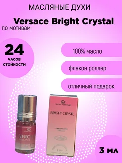 Versace Bright Crystal 3 мл