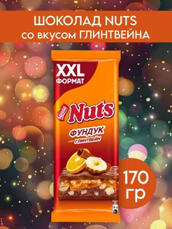 NUTS Молочный шоколад Фундук Глинтвейн и Апельсин XXL