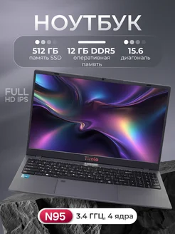 Ноутбук 15.6" IPS 4-Ядра RAM 12GB SSD 512GB (M.2) Timio 275069596 купить за 33 580 ₽ в интернет-магазине Wildberries