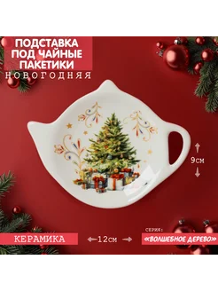 Новогодняя посуда подставка под чайные пакетики