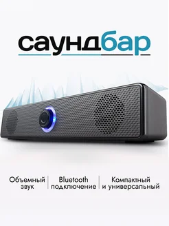 Саундбар для компьютера bluetooth