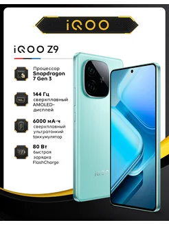 Смартфон vivo iQOO Z9 Ростест (EAC) 8+256 ГБ, Зелёный vivo iQOO 275074428 купить за 26 837 ₽ в интернет-магазине Wildberries