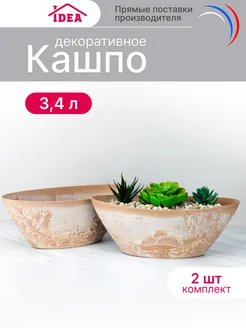 Горшок для цветов 3,4л 2 шт