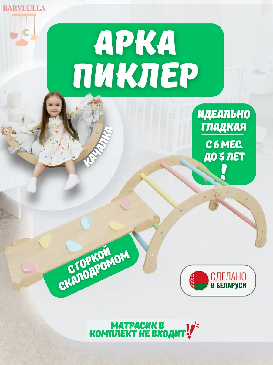 Детский спортивный комплекс арка Пиклера с горкой качалка
