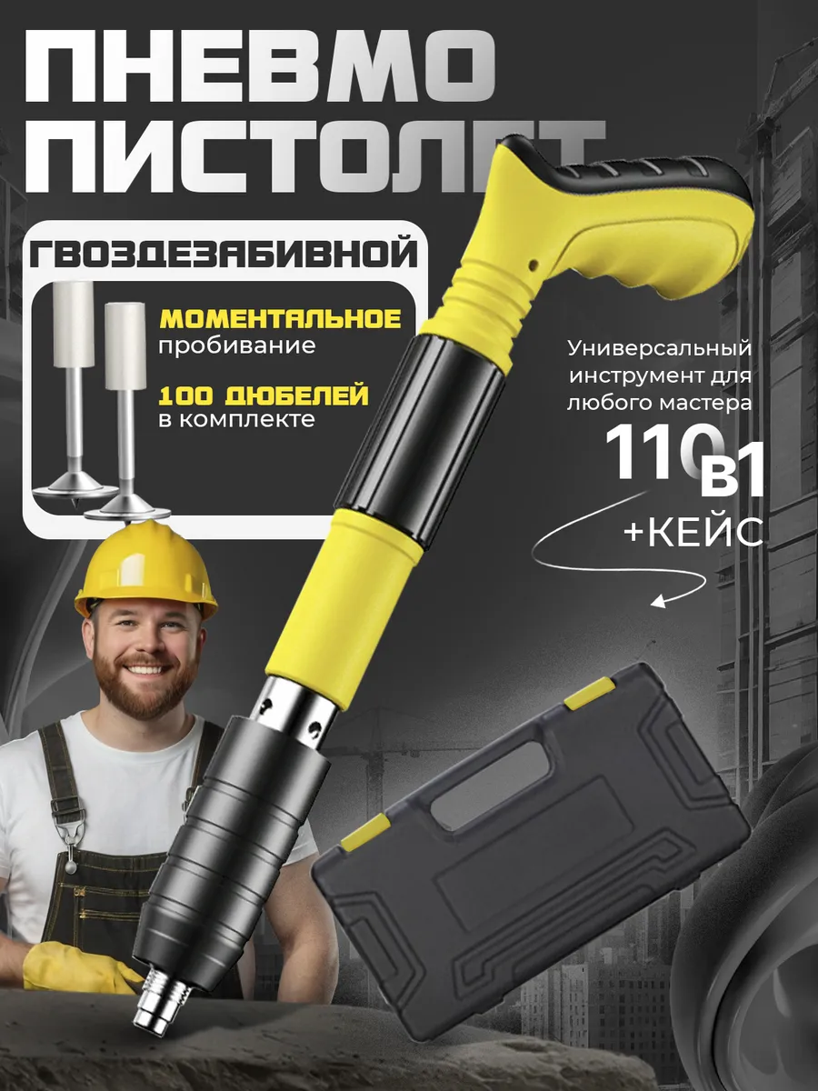 Пневматический пистолет...
