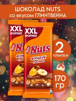 NUTS Молочный шоколад Фундук Глинтвейн Апельсин XXL 2 штуки