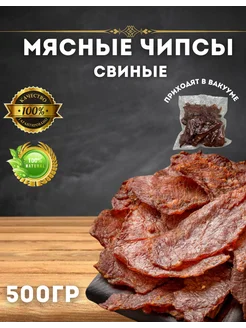 Чипсы из мяса свинины 500 гр ООО "Супер фуд" 275077700 купить за 662 ₽ в интернет-магазине Wildberries