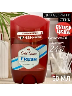 Дезодорант мужской стик Old Spice 50 мл OLD SPICE 275079016 купить за 238 ₽ в интернет-магазине Wildberries