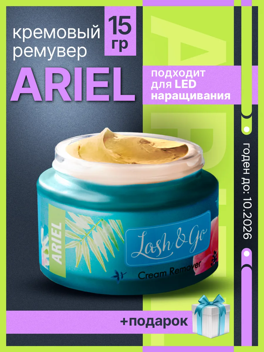 Ремувер для снятия ресниц...