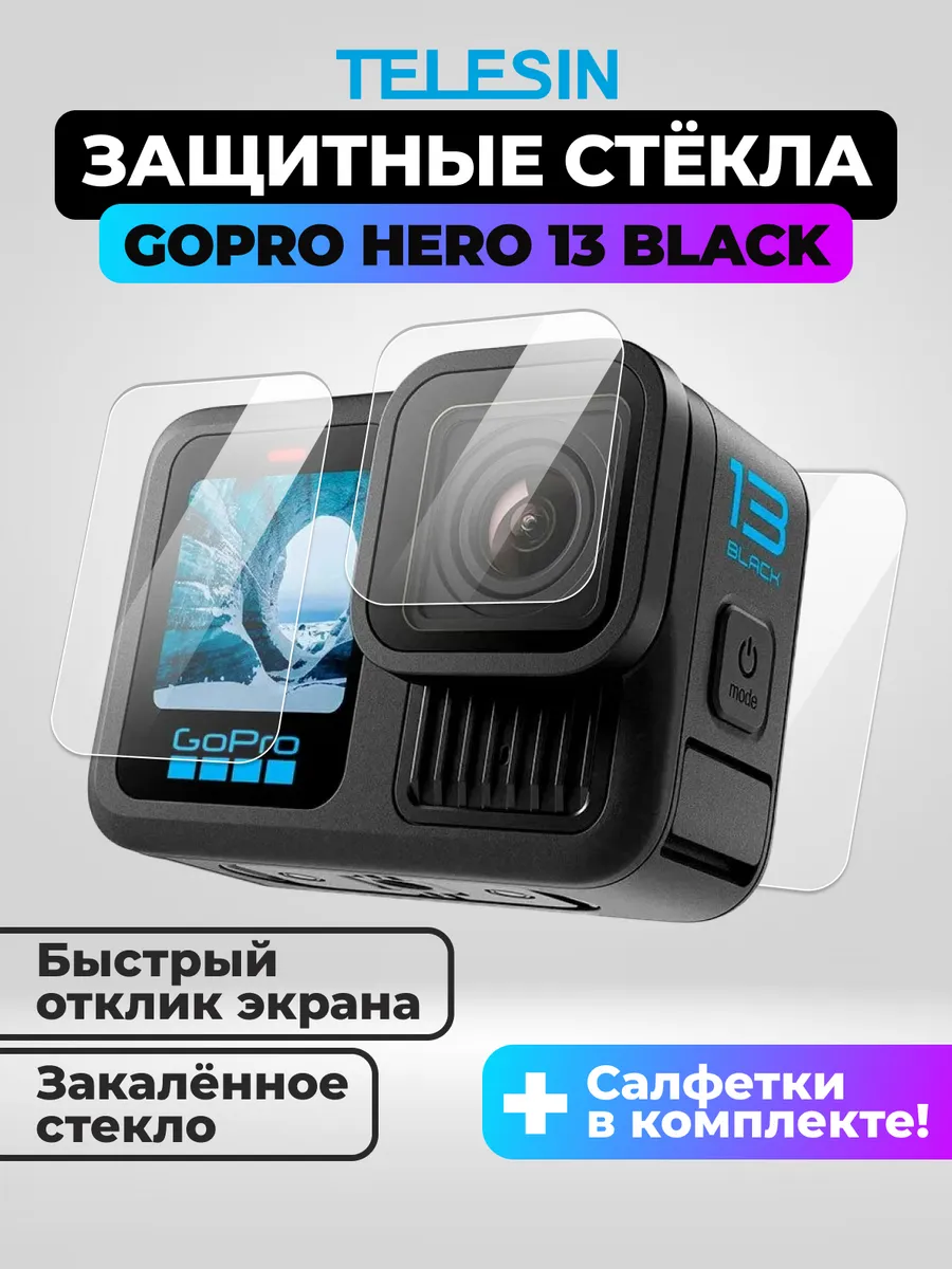 Защитные стекла для GoPro HERO 13 Black