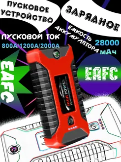 Пусковое устройство для автомобиля 28000мАч EAFC 275081415 купить за 2 395 ₽ в интернет-магазине Wildberries