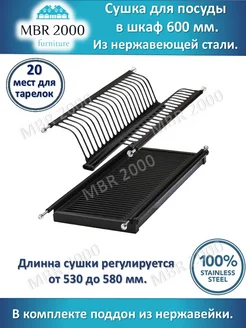Сушилка сушка для посуды в шкаф 60 см 600 мм. Нержавейка MBR2000 275082290 купить за 1 911 ₽ в интернет‑магазине Wildberries
