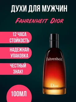 духи мужские Fahrenheit Dior