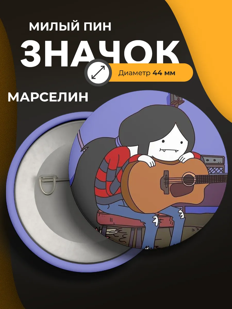Значок Марселин 44 мм