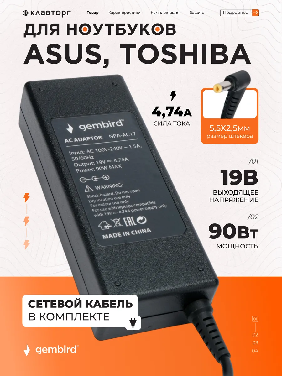 Зарядка для ноутбука Asus, Toshiba 90Вт 5,5х2,5мм