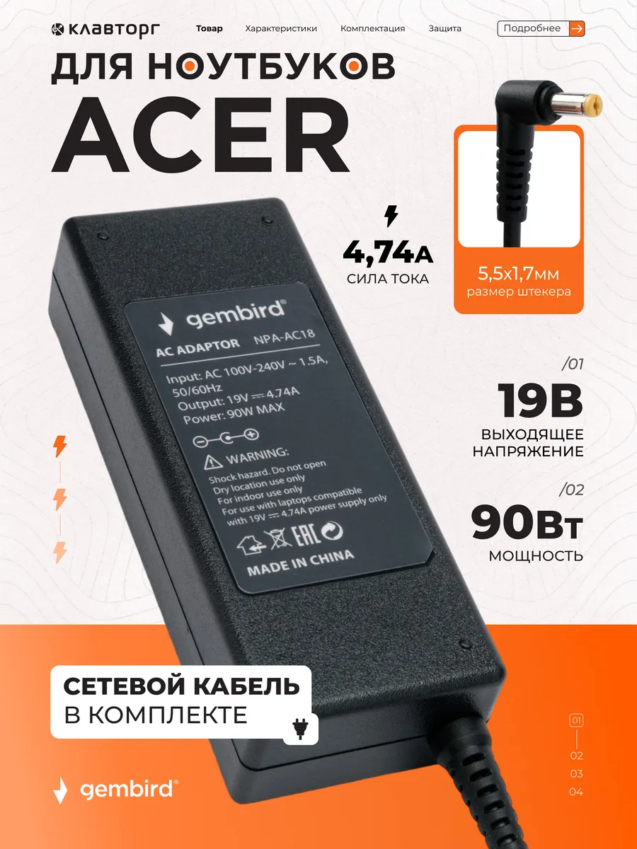 Зарядка для ноутбука Acer 90Вт, 5,5х1,7мм