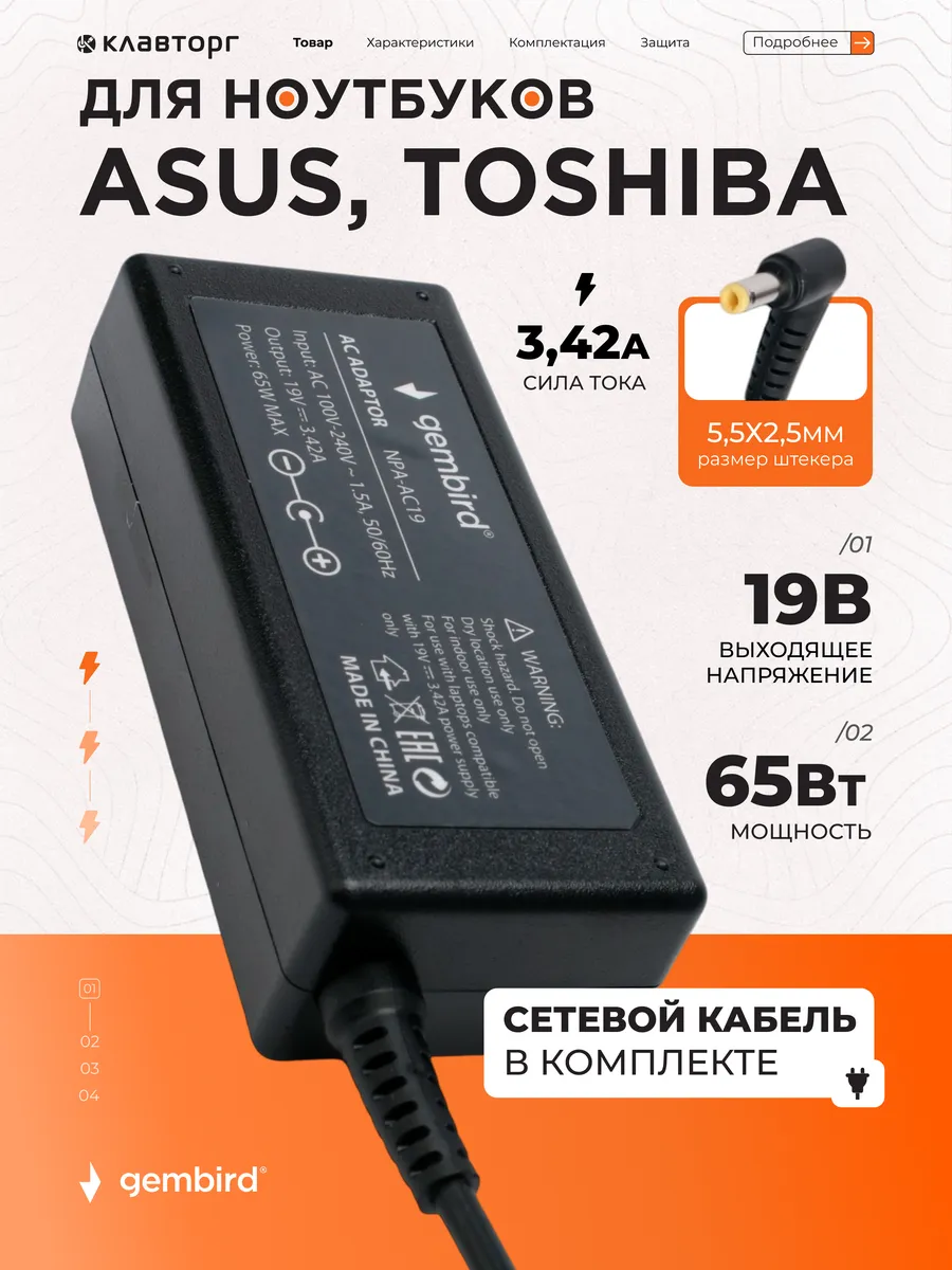 Зарядка для ноутбука Asus, Toshiba 65Вт, 5,5х2,5мм