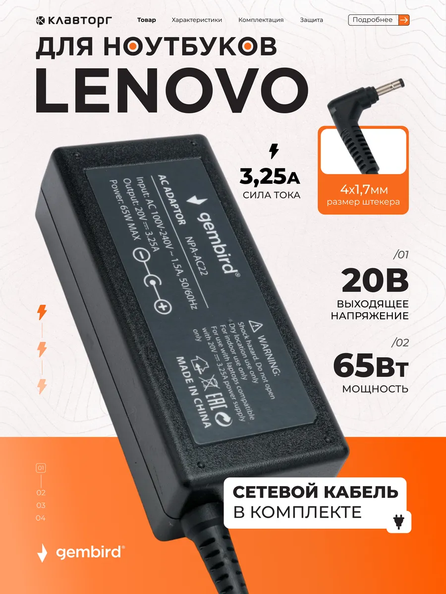 Зарядка для ноутбука Lenovo 65Вт, 4.0х1,7мм