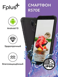 Смартфон F+(Fly),R570E IP68,4 64 ГБ,4G,NFC, Черный Fplus 275085809 купить за 5 646 ₽ в интернет-магазине Wildberries