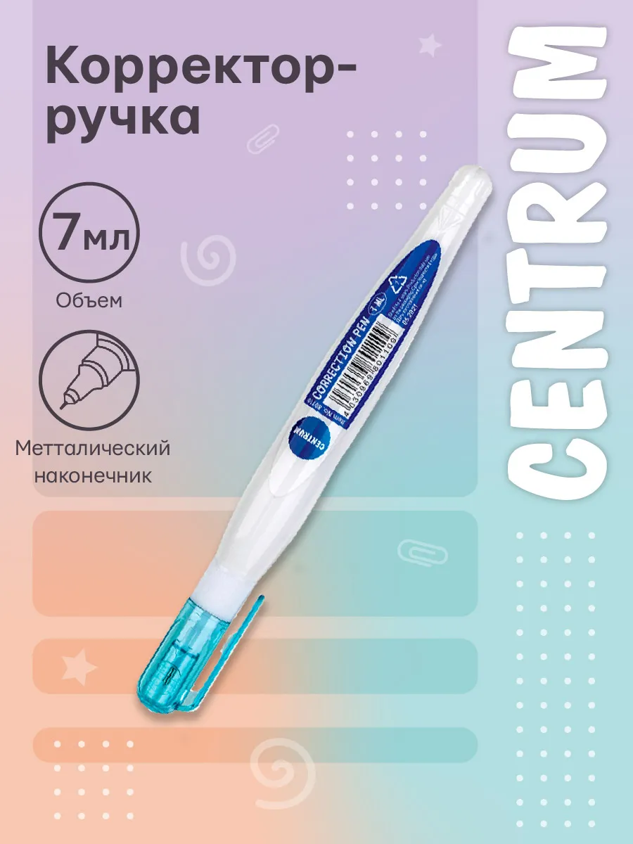 Корректор-ручка 7 мл