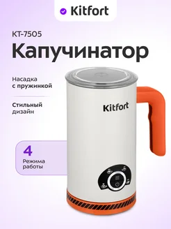 Капучинатор электрический КТ-7505 - 500 Вт