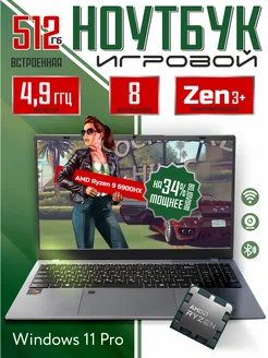 Ноутбук для учебы HTEX H21 игровой AMD Ryzen 9 6900HX Zen 3+ Click&Go 275087944 купить за 43 848 ₽ в интернет-магазине Wildberries