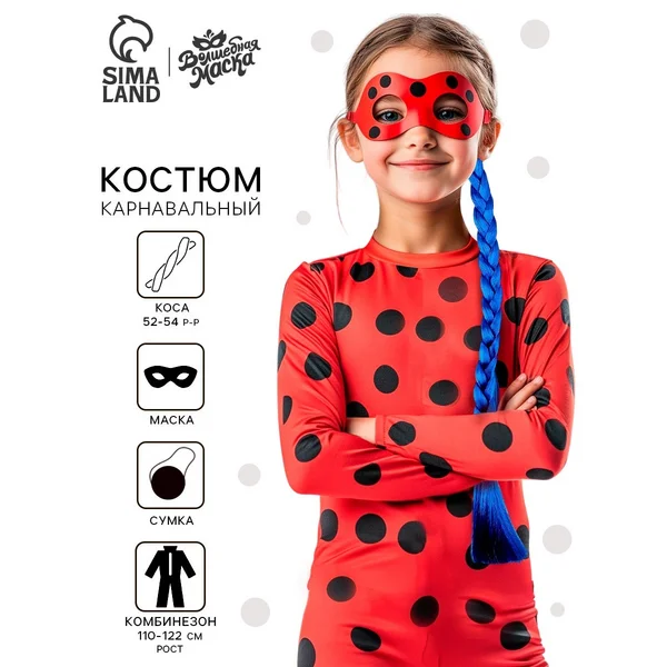 Карнавальный набор для девочки Божья коровка, 110-122 см