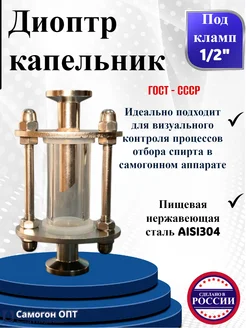 Диоптр-капельник 0,5 дюйма Самогон Опт 275088506 купить за 1 022 ₽ в интернет‑магазине Wildberries