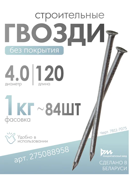 Maloni_Крепёж Гвозди строительные 4х120мм, 1кг, 1 кг