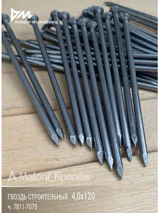 Maloni_Крепёж Гвозди строительные 4х120мм, 1кг, 1 кг, фото 7