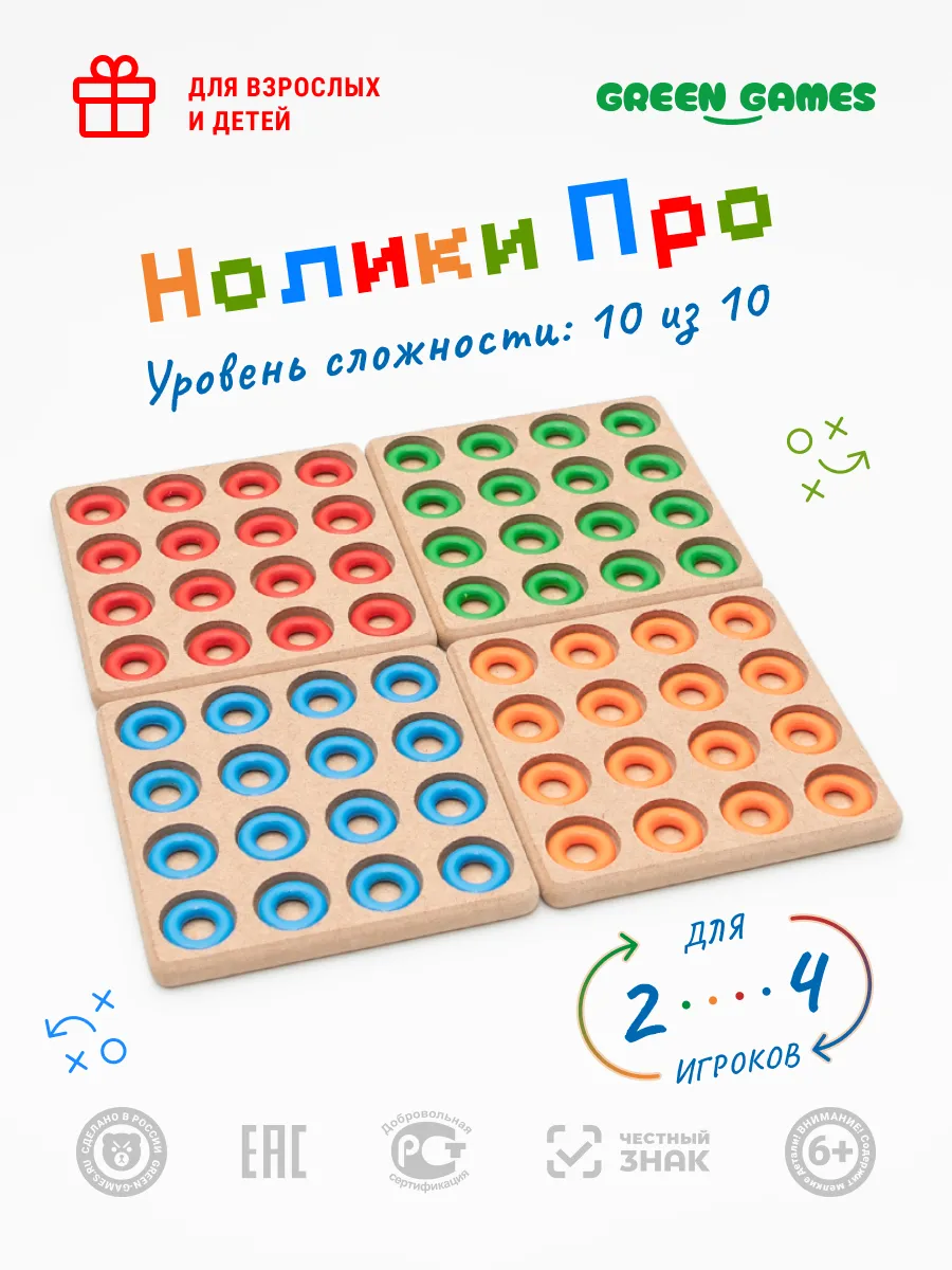 Нолики Про. Играть вдвоем, втроем или вчетвером