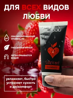 Съедобный лубрикант JUJU Strawberry с ароматом клубники