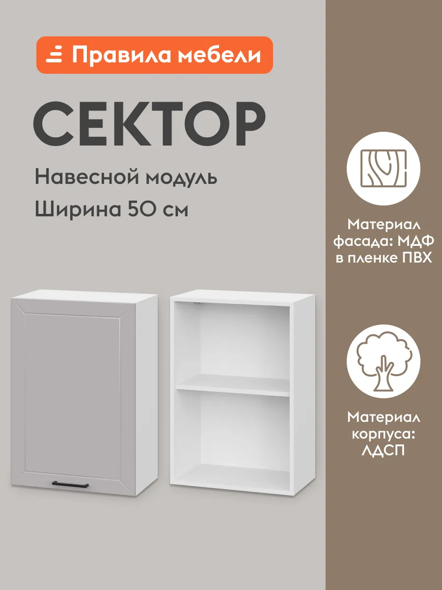 Кухонный модуль Сектор Белый / Нео 500 мм