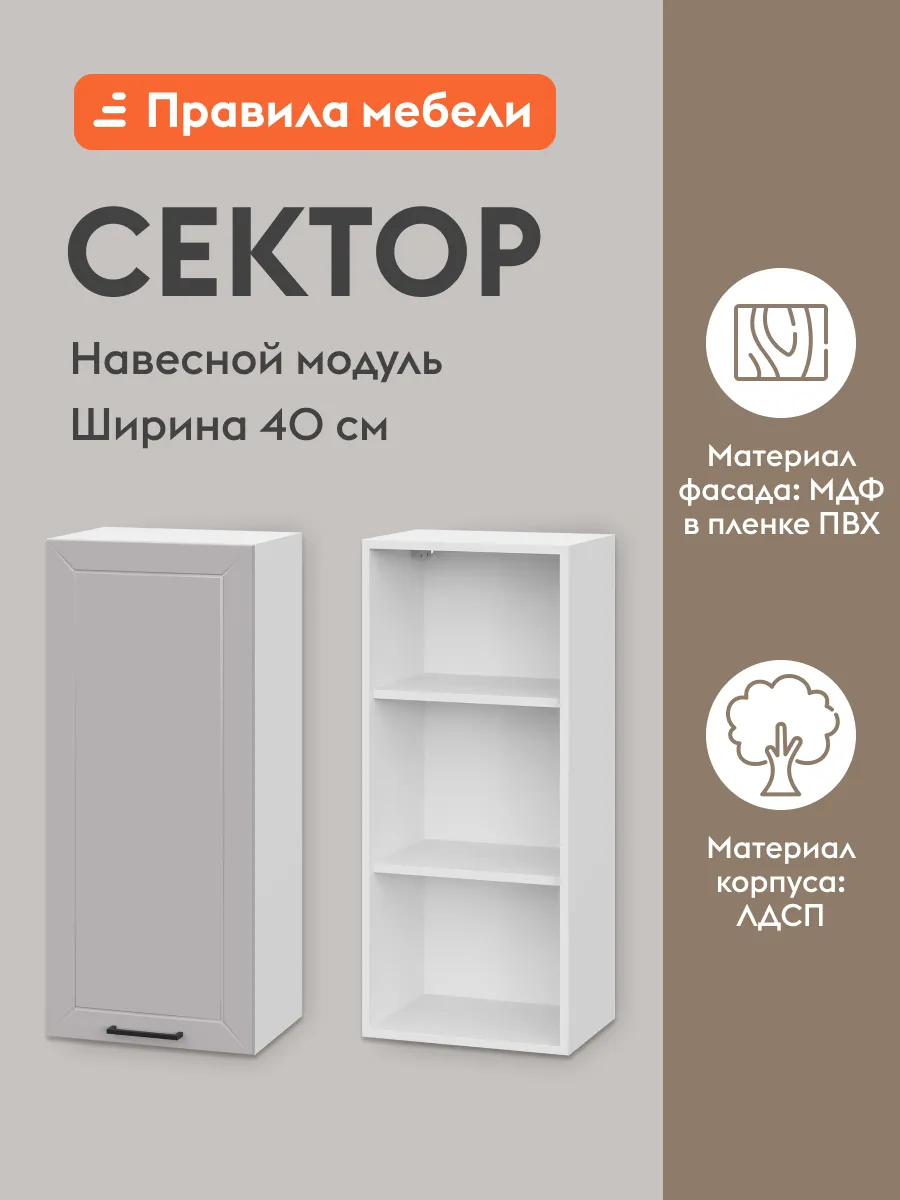 Кухонный модуль Сектор Белый / Нео 400 мм