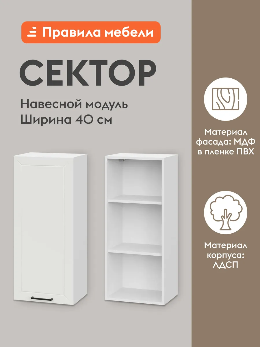 Кухонный модуль Сектор Белый Бланж 400 мм