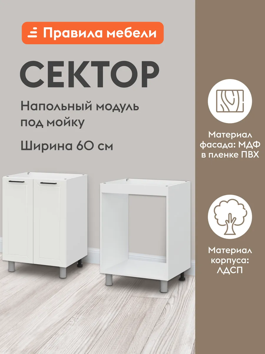 Кухонный модуль Сектор Белый / Бланж 600 мм