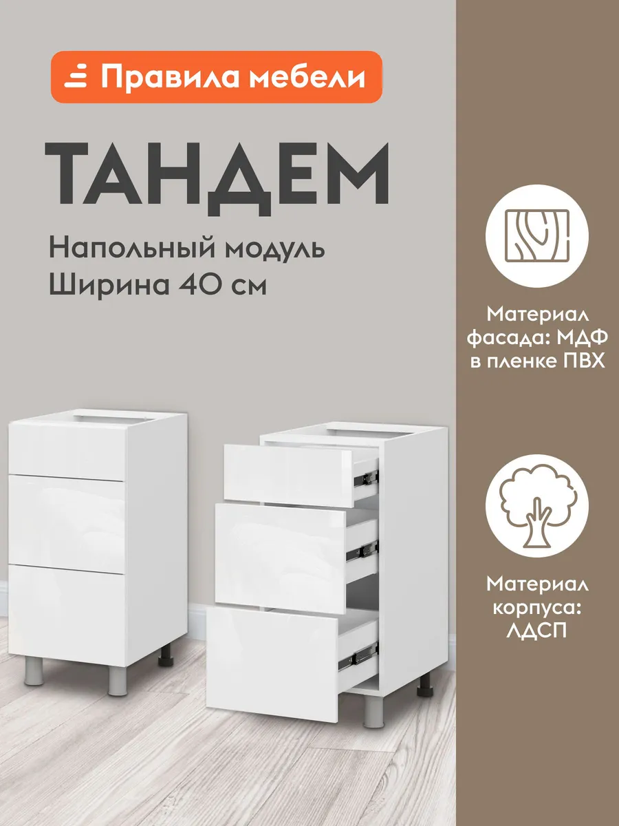 Кухонный модуль Тандем Белый / Бруно 400 мм