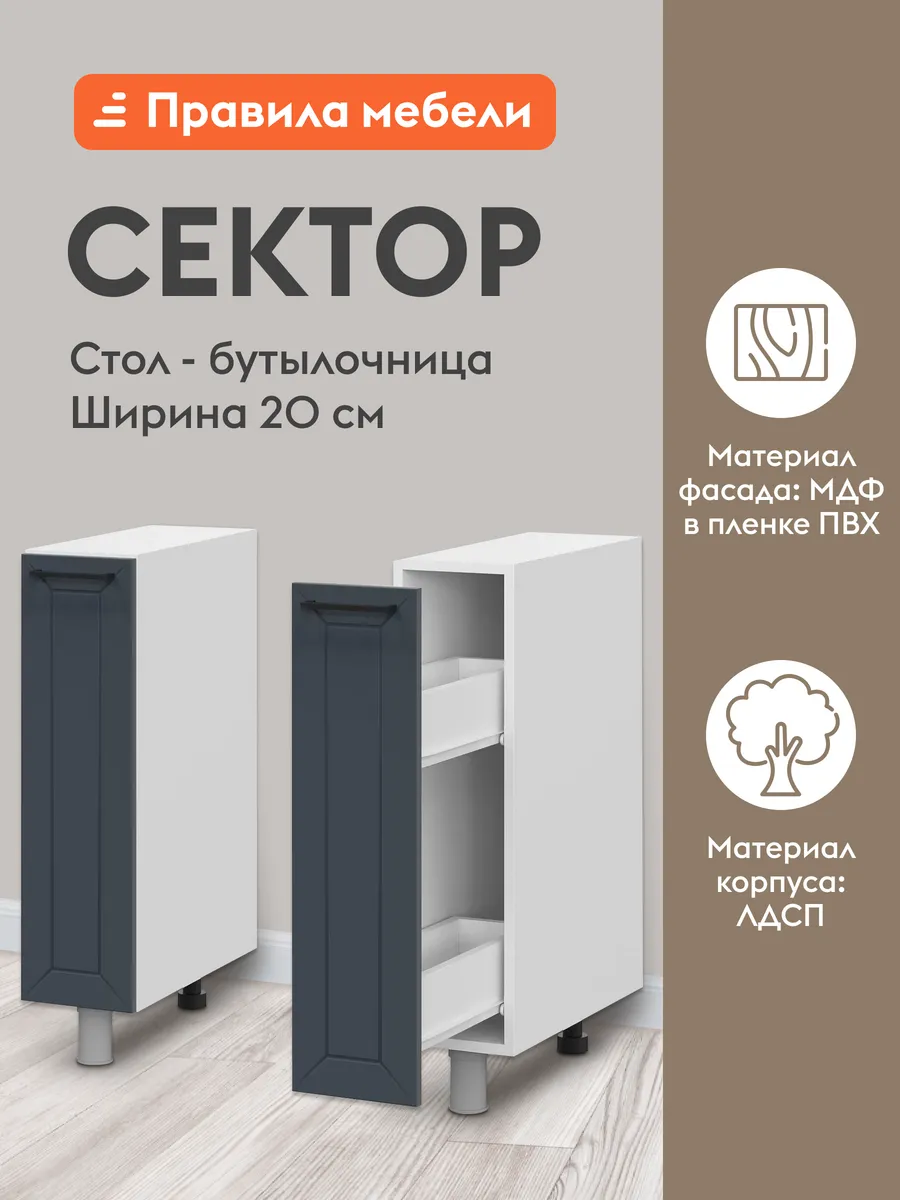 Кухонный модуль Сектор Белый / Океания 200 мм