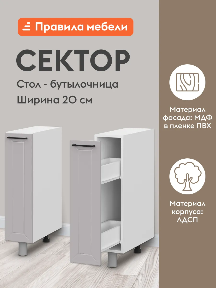 Кухонный модуль Сектор Белый Нео 200 мм