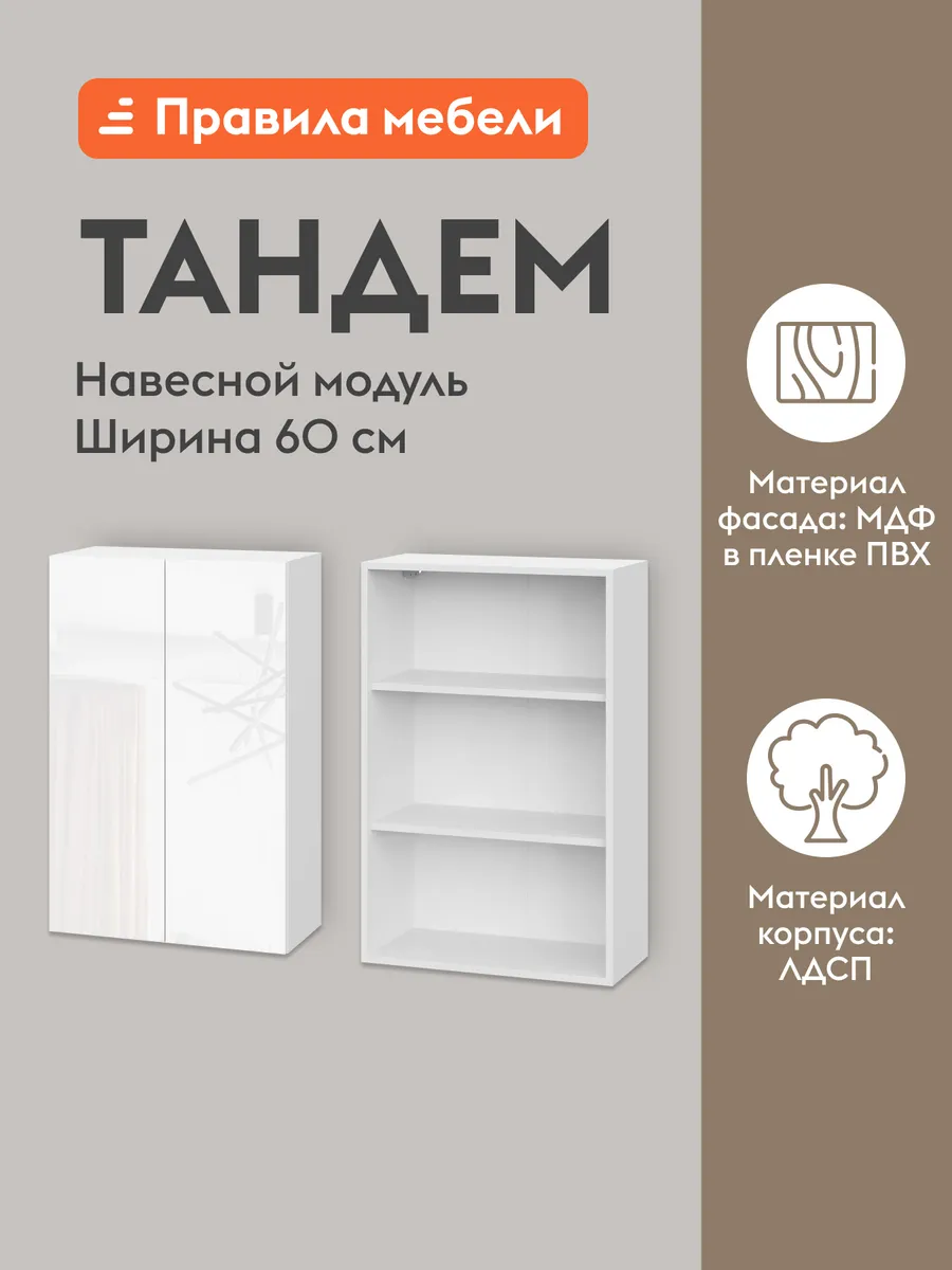 Кухонный модуль Тандем Белый / Бруно 600 мм