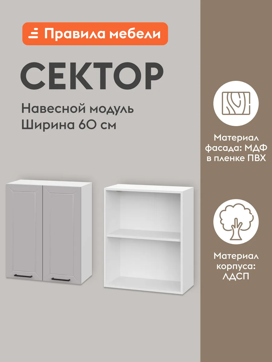Кухонный модуль Сектор Белый / Нео 600 мм