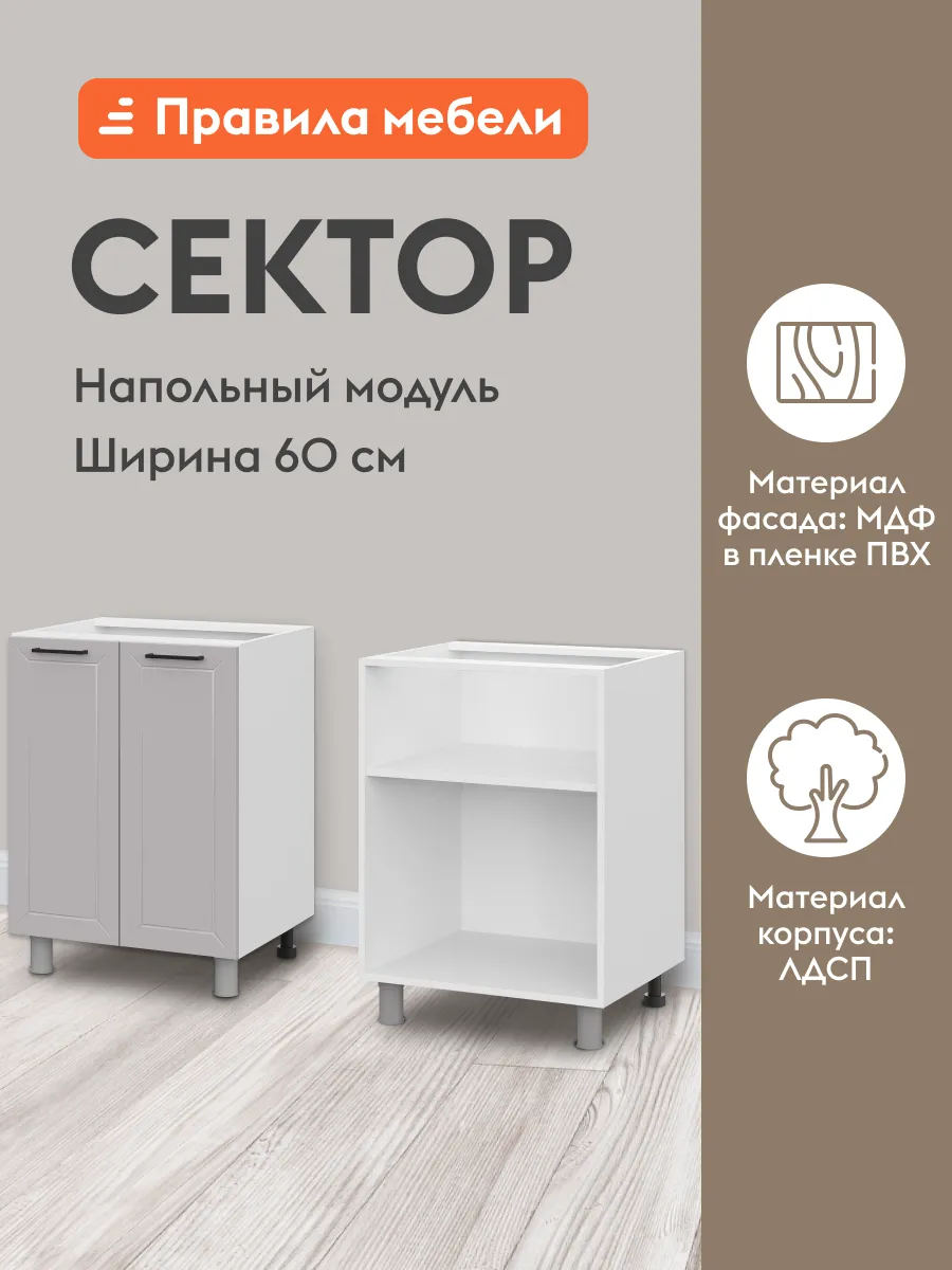 Кухонный модуль Сектор Белый / Нео 600 мм