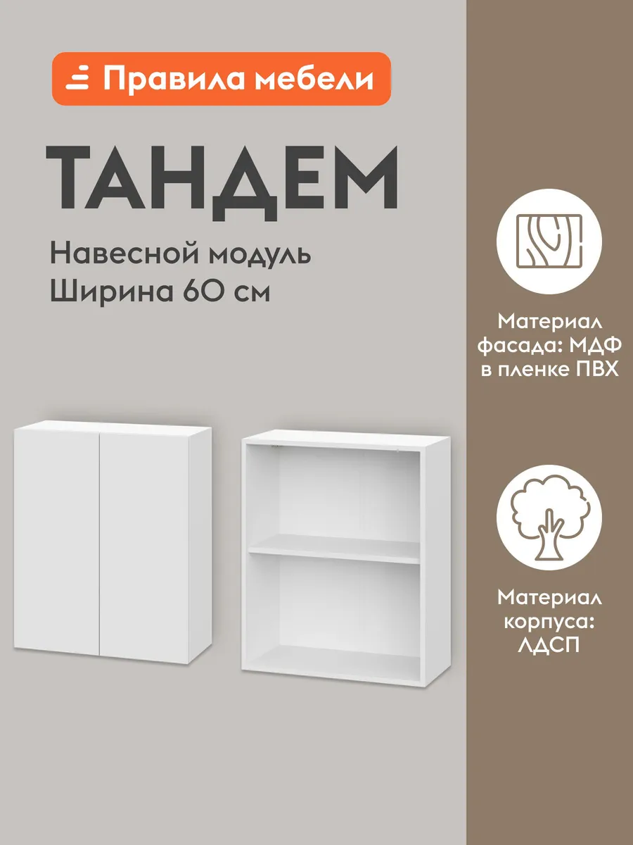 Кухонный модуль Тандем Белый / Бланж 600 мм