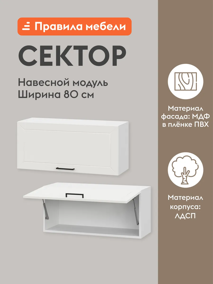 Кухонный модуль Сектор Белый / Бланж 800 мм