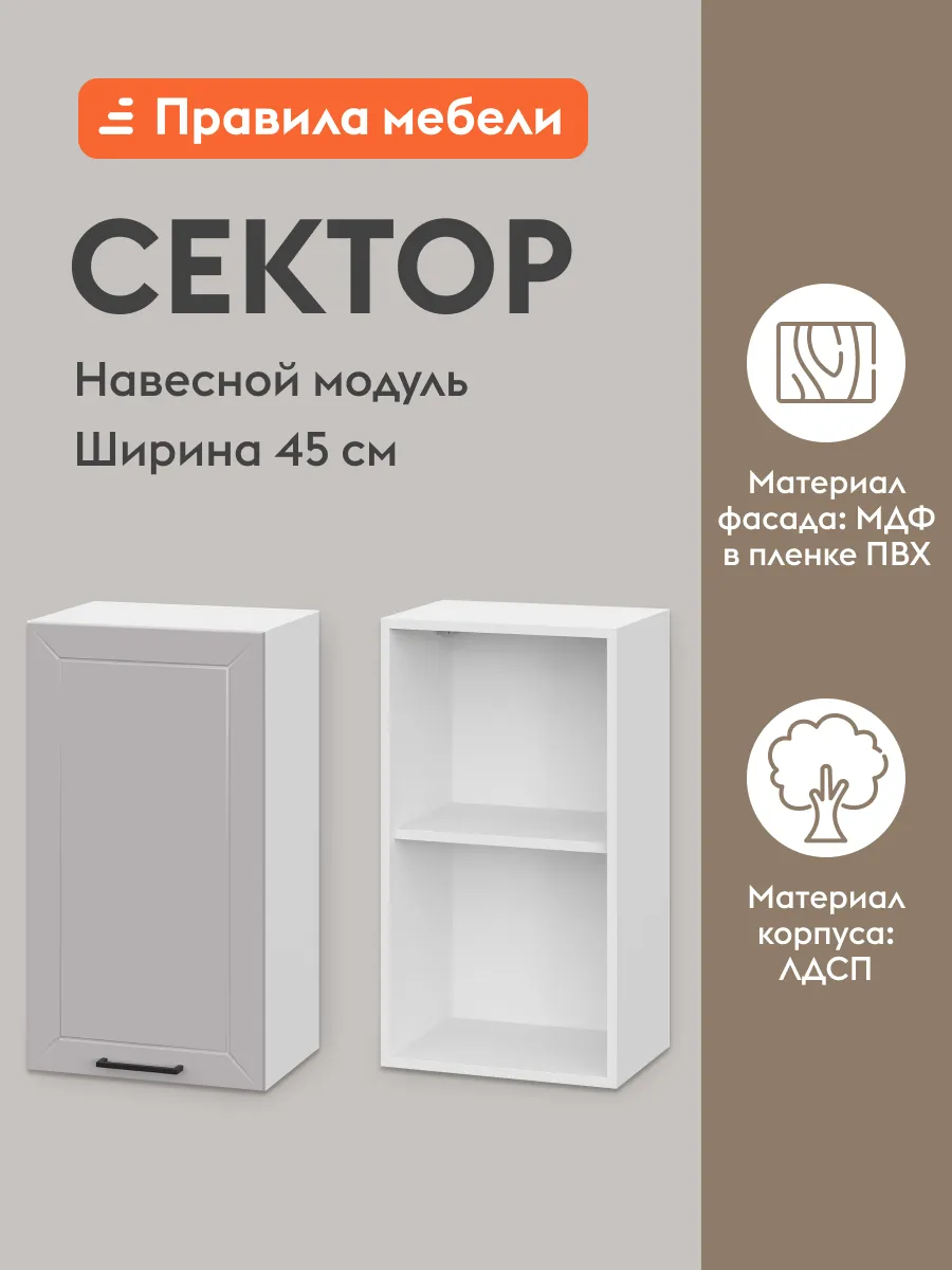Кухонный модуль Сектор Белый / Нео 450 мм