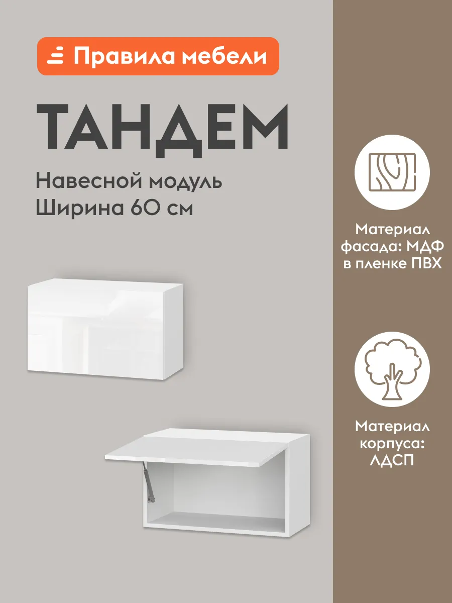 Кухонный модуль Тандем Белый / Бруно 600 мм