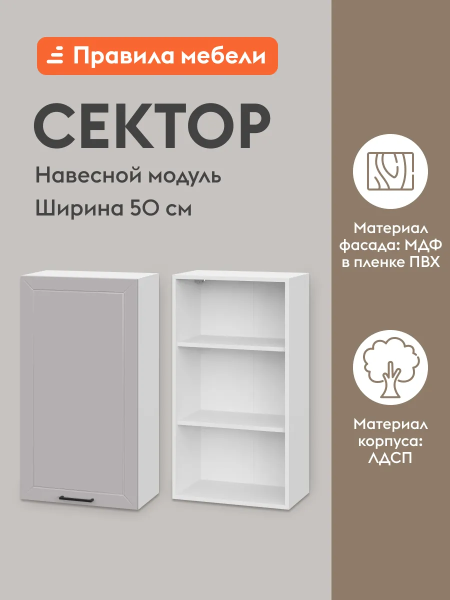 Кухонный модуль Сектор Белый Нео 500 мм