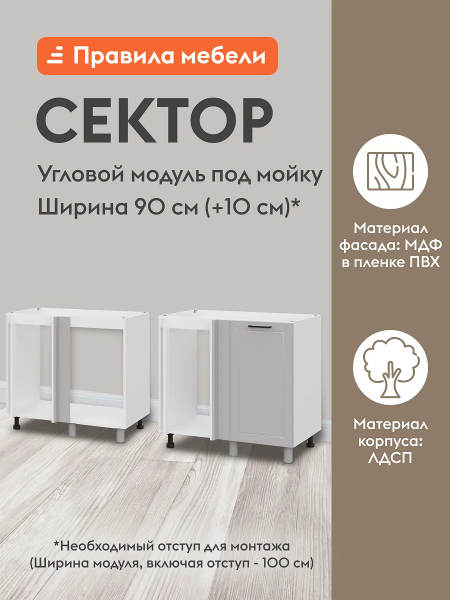 Кухонный модуль угловой Сектор Белый / Нео 100 см