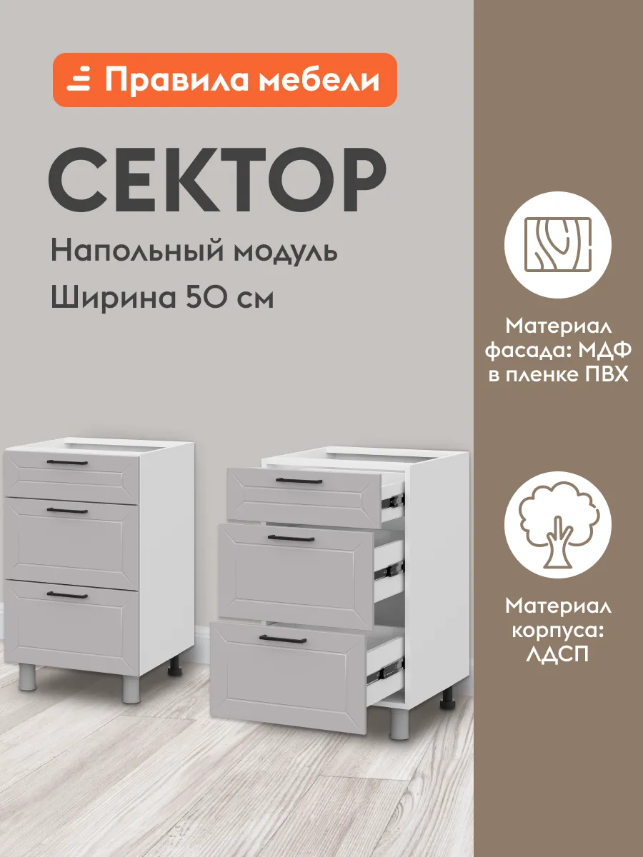 Кухонный модуль с ящиками Сектор Белый / Нео 50 см