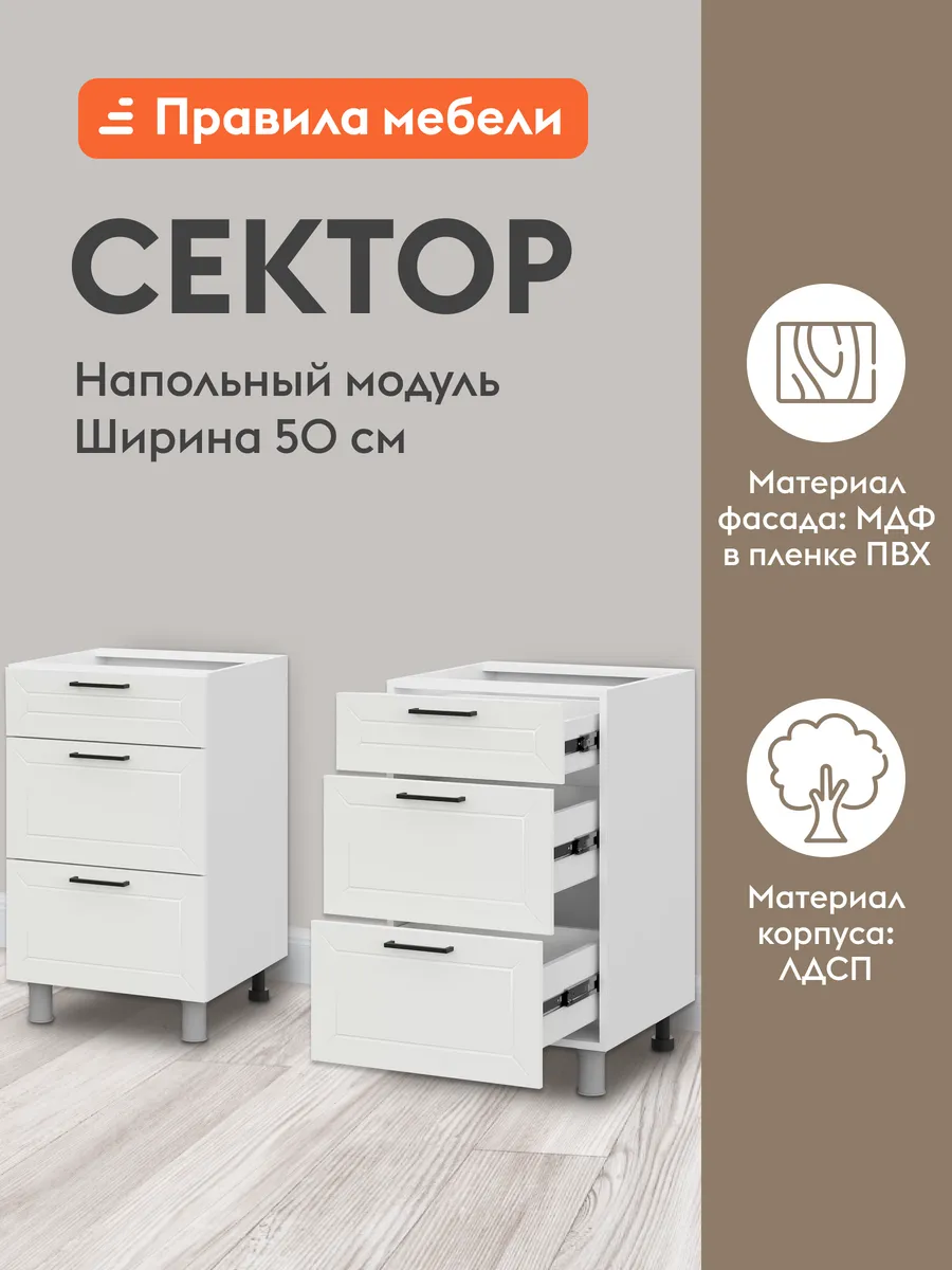 Кухонный модуль с ящиками Сектор Белый Бланж 50 см